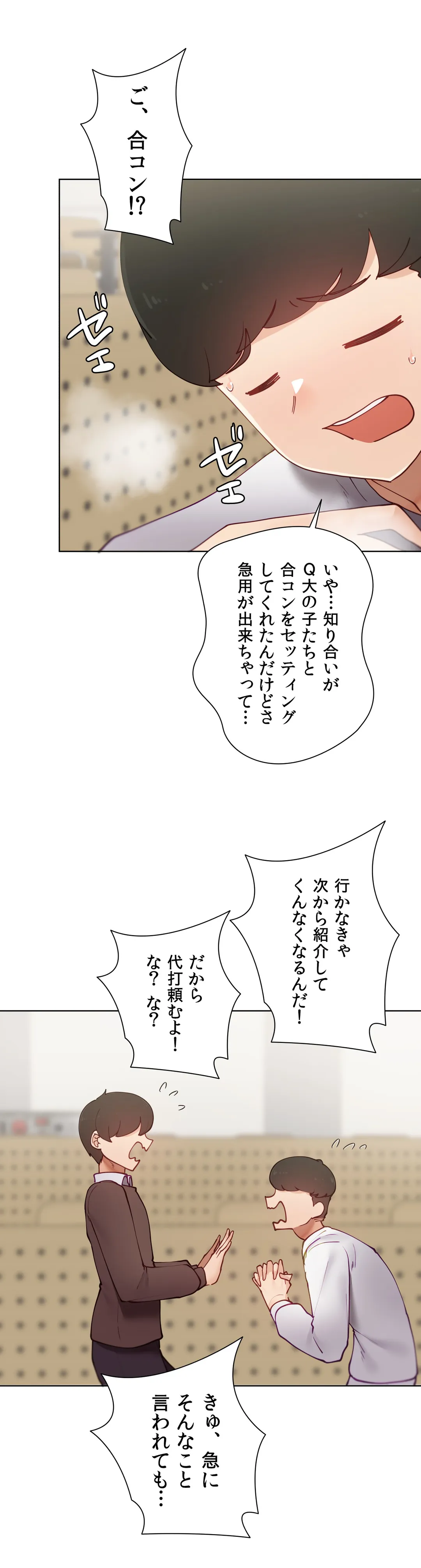 生意気ギャルの家庭教師、始めます 第57.9話 - Trang 5