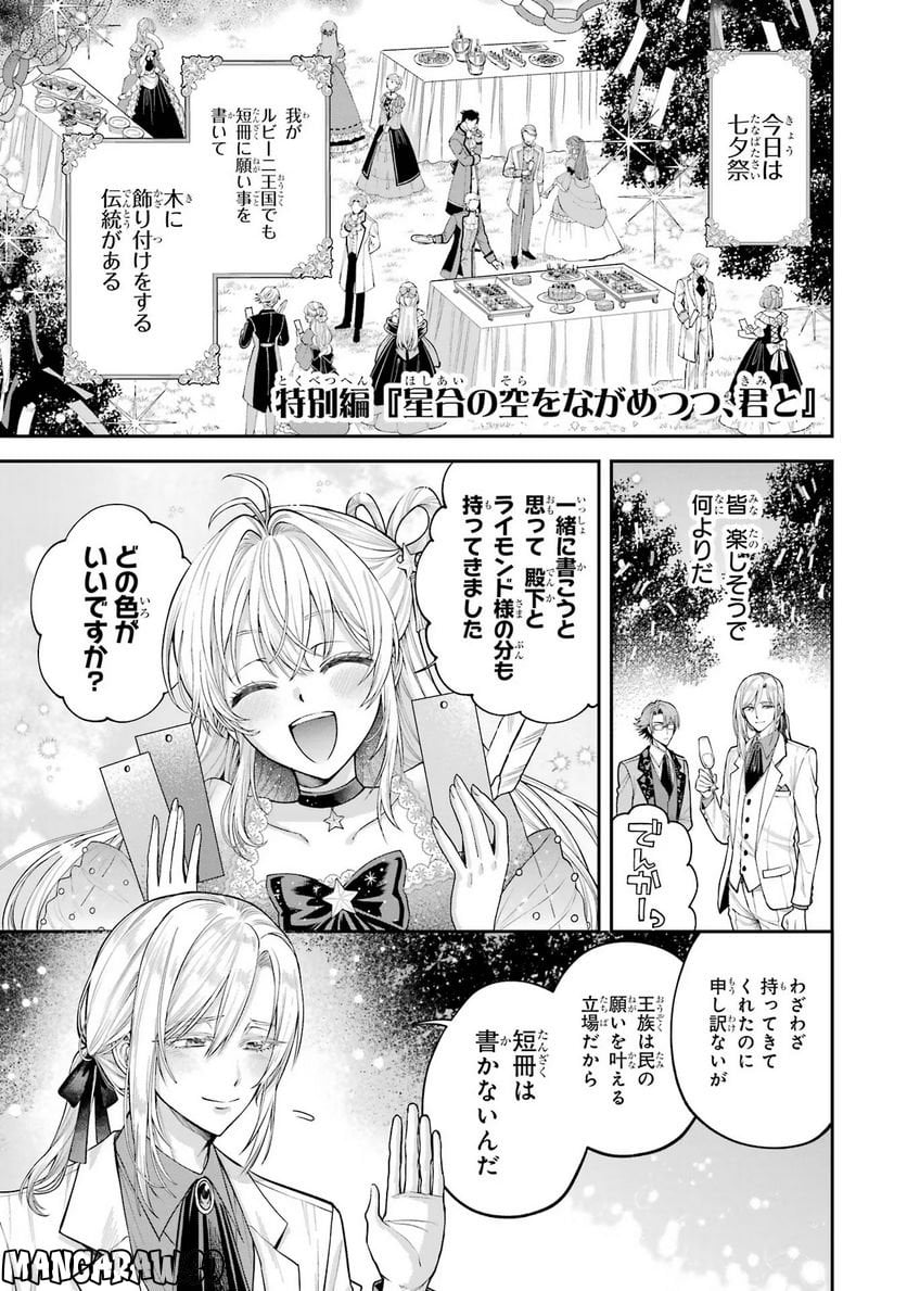 逃がした魚は大きかったが 釣り上げた魚が大きすぎた件 第7.5話 - Trang 1