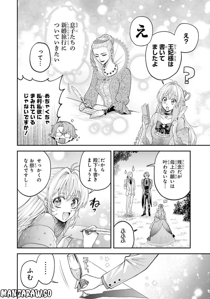 逃がした魚は大きかったが 釣り上げた魚が大きすぎた件 第7.5話 - Trang 2