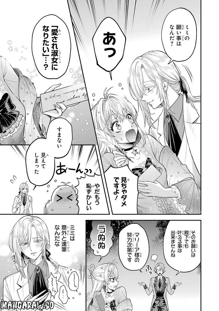 逃がした魚は大きかったが 釣り上げた魚が大きすぎた件 第7.5話 - Trang 3