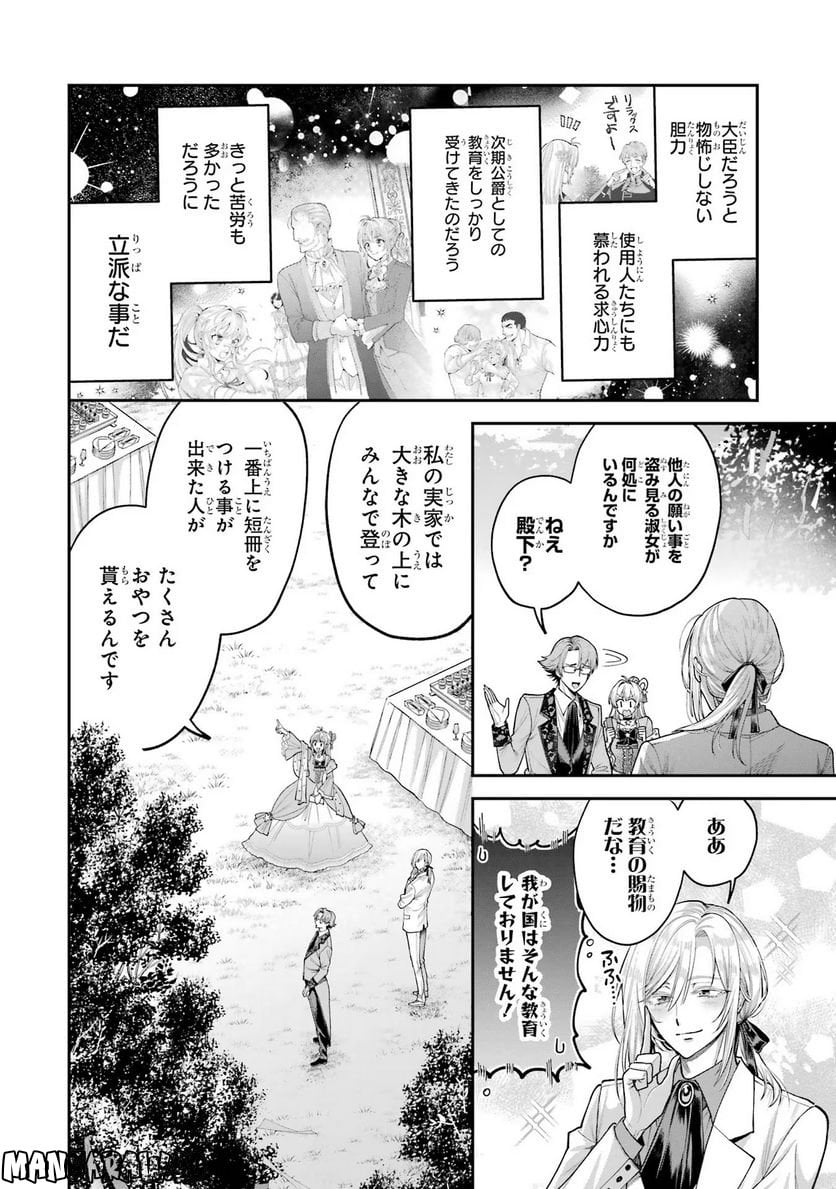 逃がした魚は大きかったが 釣り上げた魚が大きすぎた件 第7.5話 - Trang 4