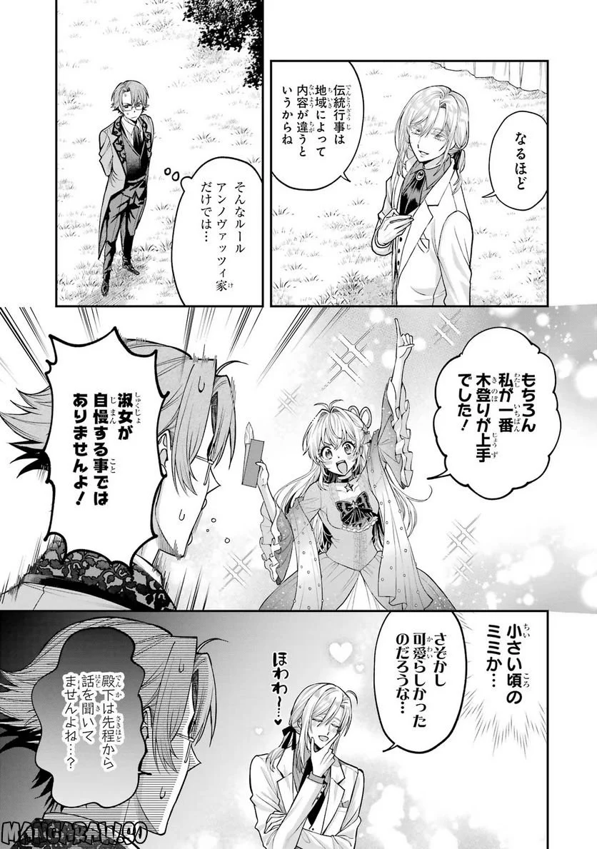 逃がした魚は大きかったが 釣り上げた魚が大きすぎた件 第7.5話 - Trang 5