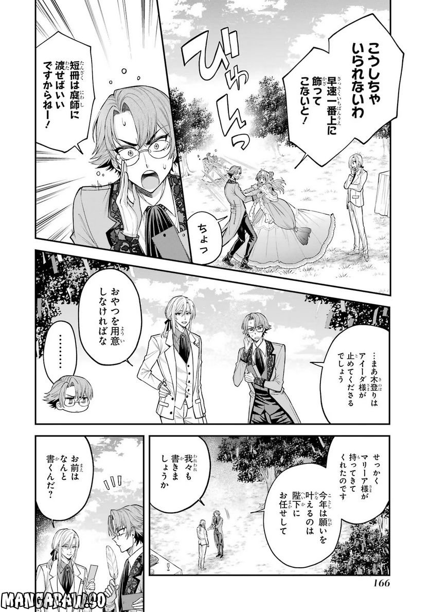 逃がした魚は大きかったが 釣り上げた魚が大きすぎた件 第7.5話 - Trang 6