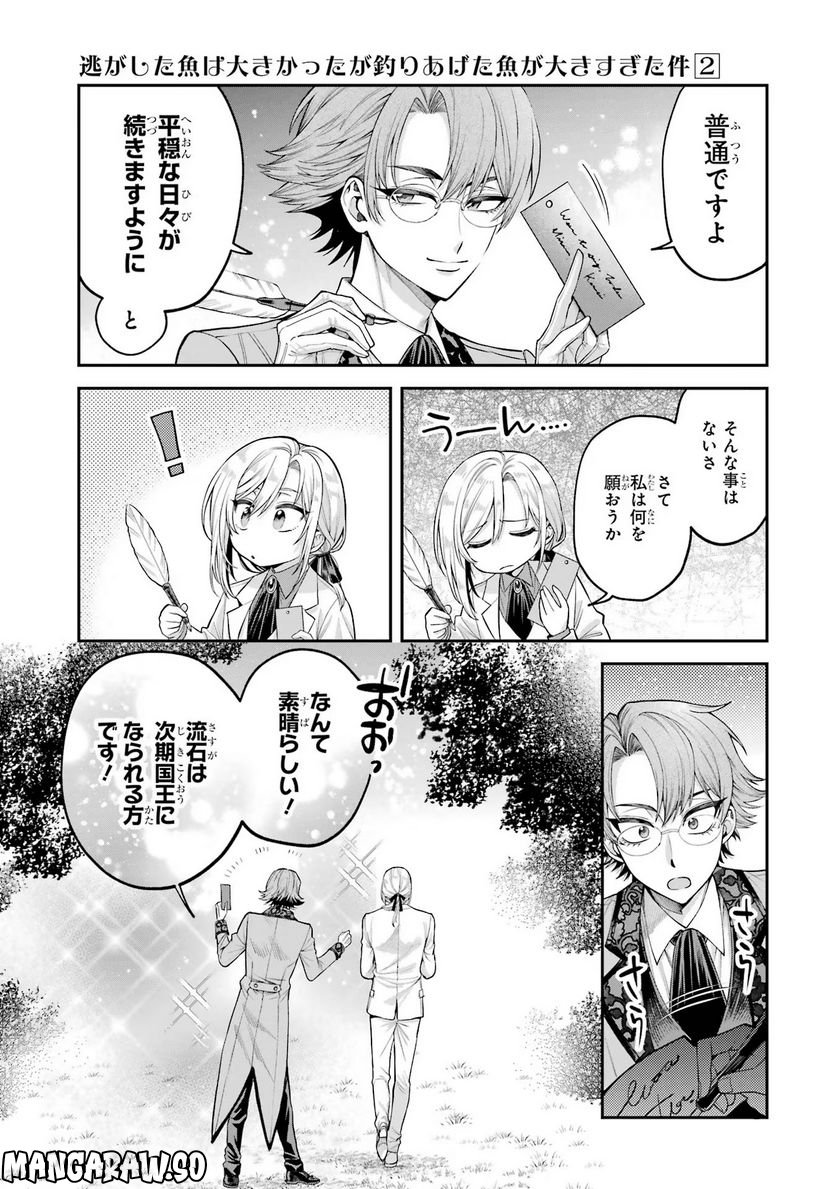 逃がした魚は大きかったが 釣り上げた魚が大きすぎた件 第7.5話 - Trang 7