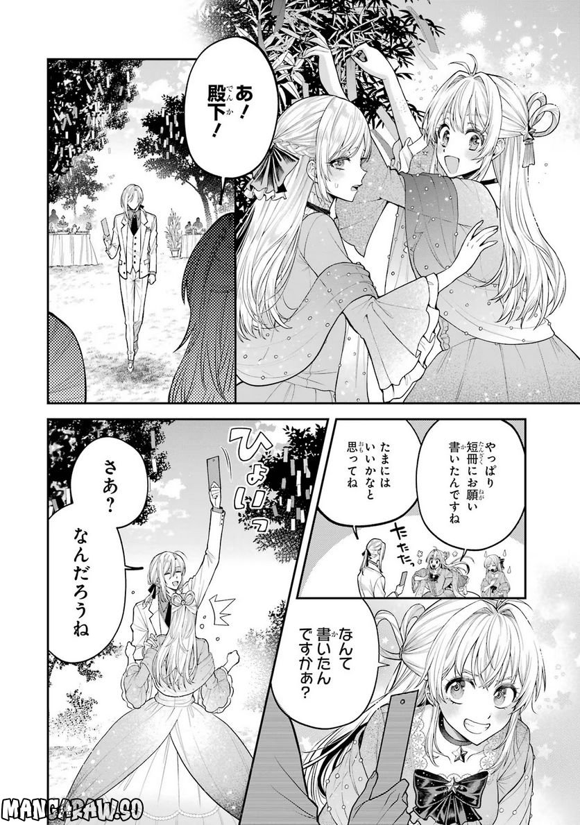 逃がした魚は大きかったが 釣り上げた魚が大きすぎた件 第7.5話 - Trang 8