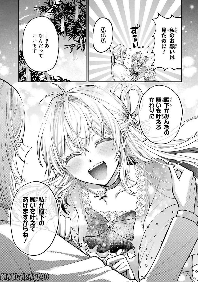 逃がした魚は大きかったが 釣り上げた魚が大きすぎた件 第7.5話 - Trang 9