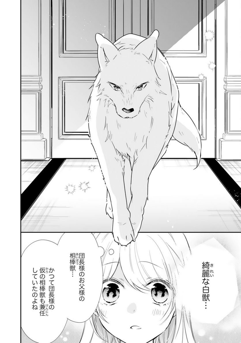 平凡な私の獣騎士団もふもふライフ - 第24話 - Page 12