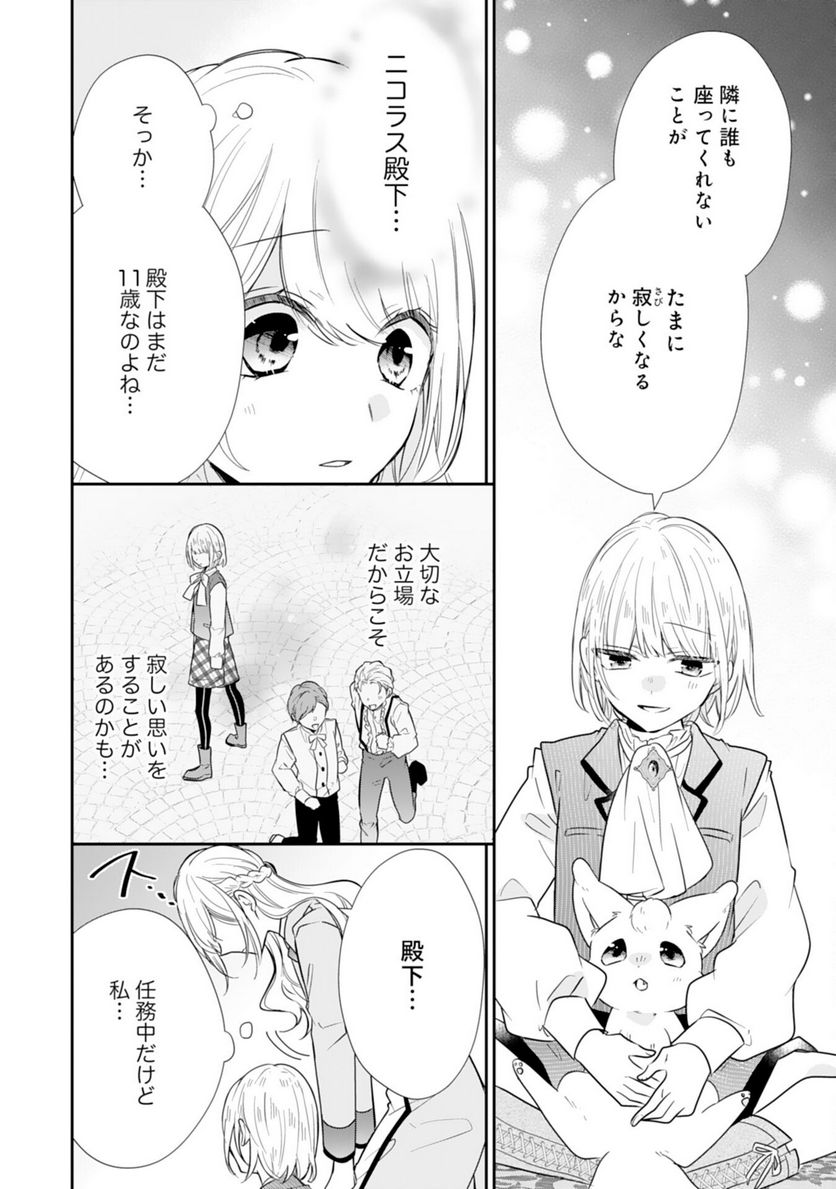 平凡な私の獣騎士団もふもふライフ - 第24話 - Page 20