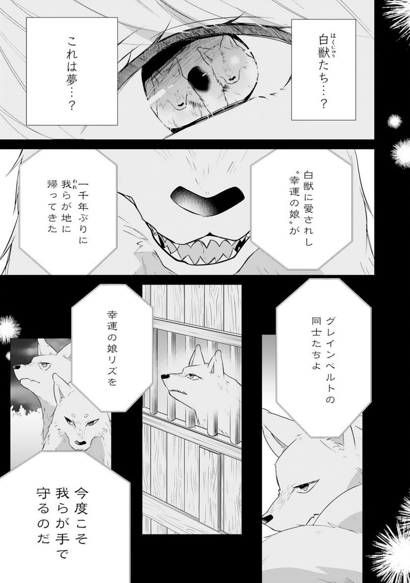 平凡な私の獣騎士団もふもふライフ - 第24話 - Page 3