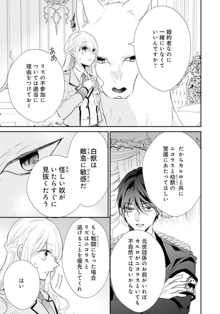 平凡な私の獣騎士団もふもふライフ - 第24話 - Page 9