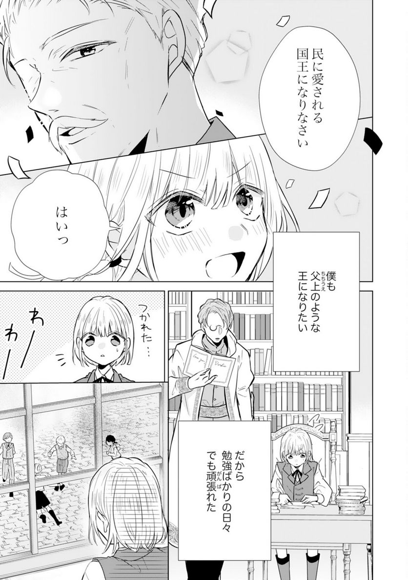 平凡な私の獣騎士団もふもふライフ - 第25話 - Page 3