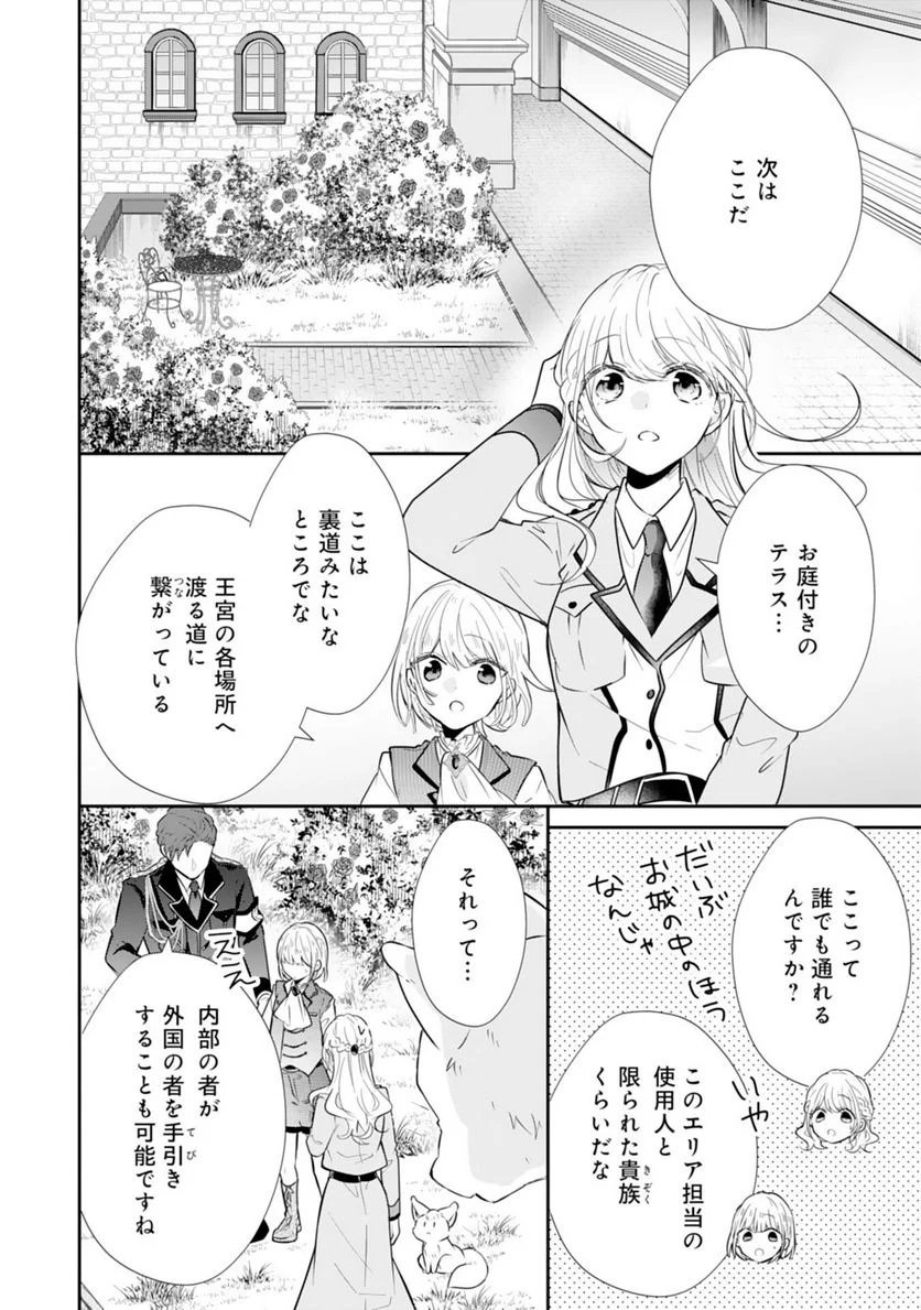 平凡な私の獣騎士団もふもふライフ - 第25話 - Page 22