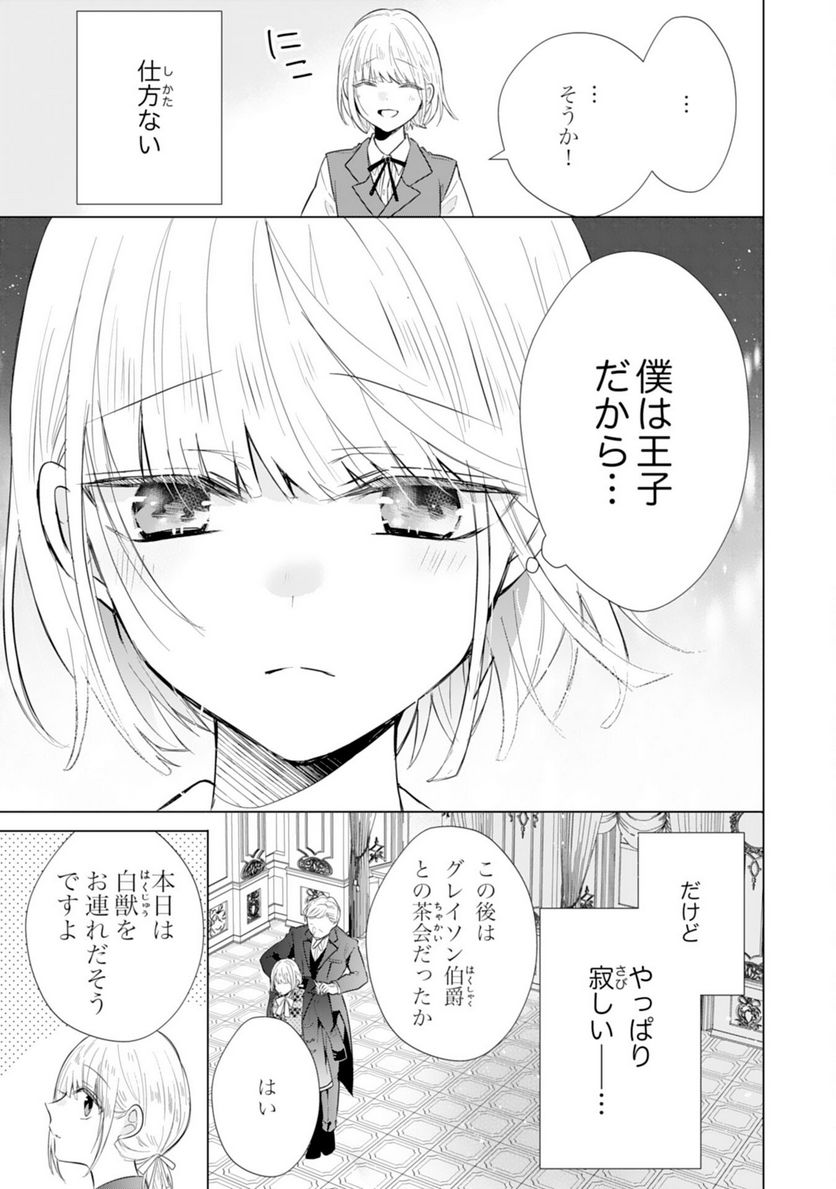 平凡な私の獣騎士団もふもふライフ - 第25話 - Page 5