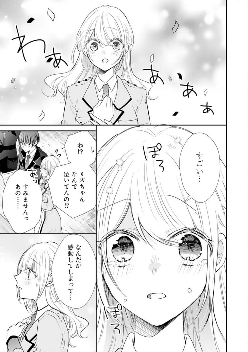 平凡な私の獣騎士団もふもふライフ - 第29話 - Page 15