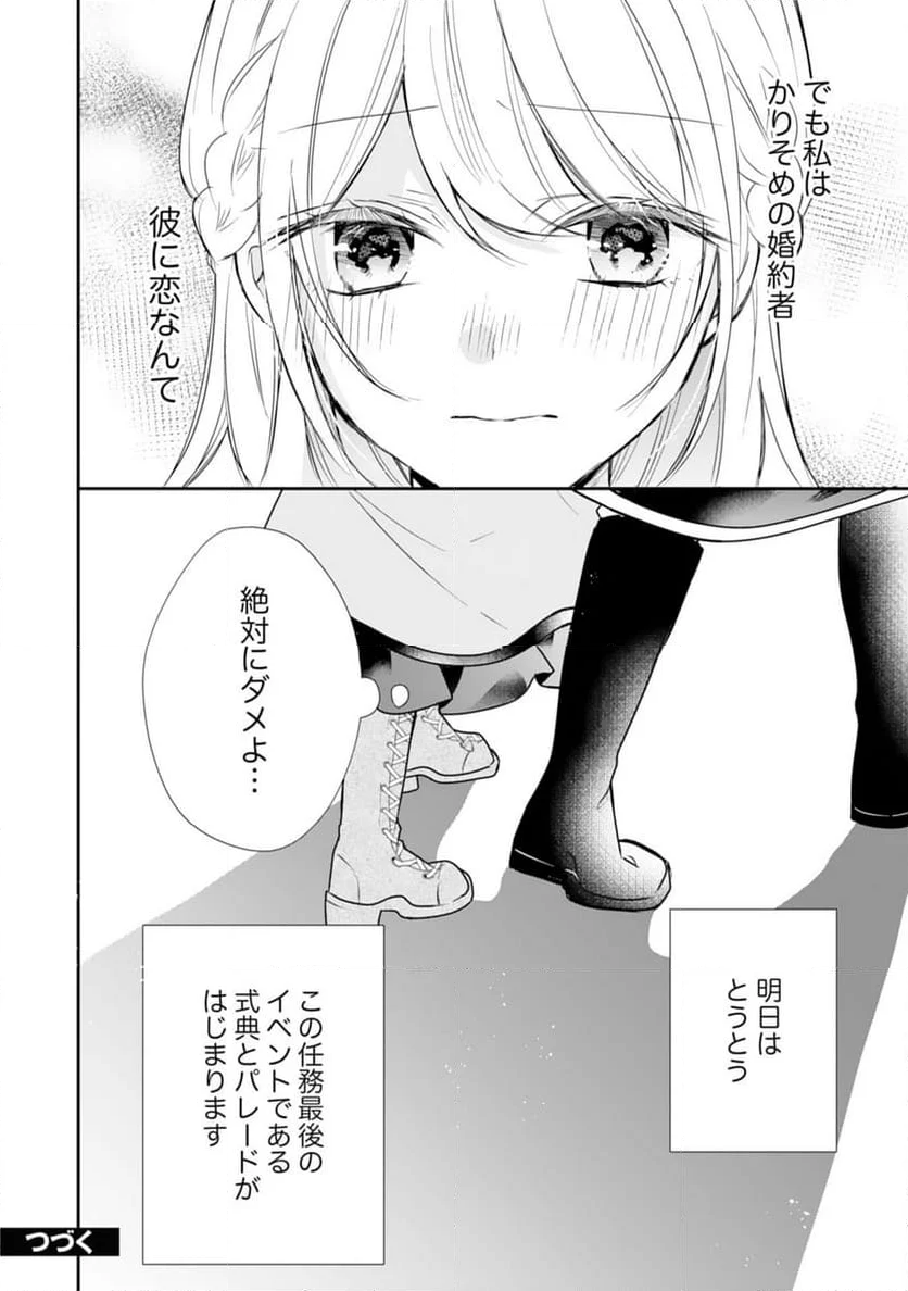 平凡な私の獣騎士団もふもふライフ - 第29話 - Page 28