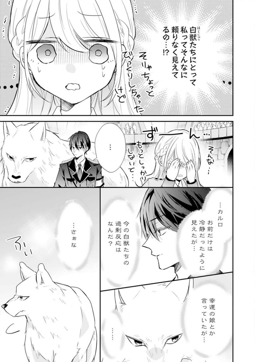 平凡な私の獣騎士団もふもふライフ - 第29話 - Page 5