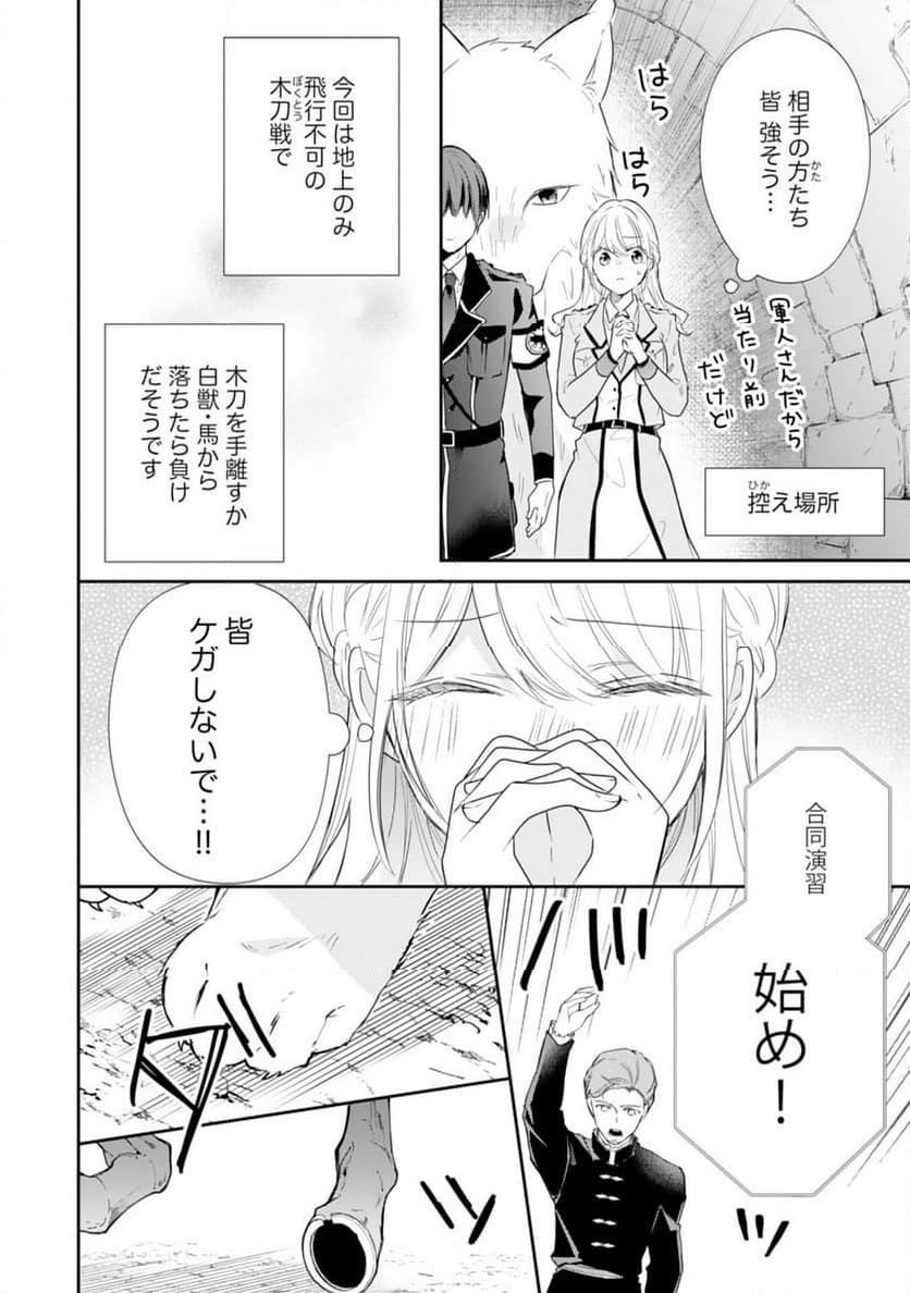 平凡な私の獣騎士団もふもふライフ - 第29話 - Page 8