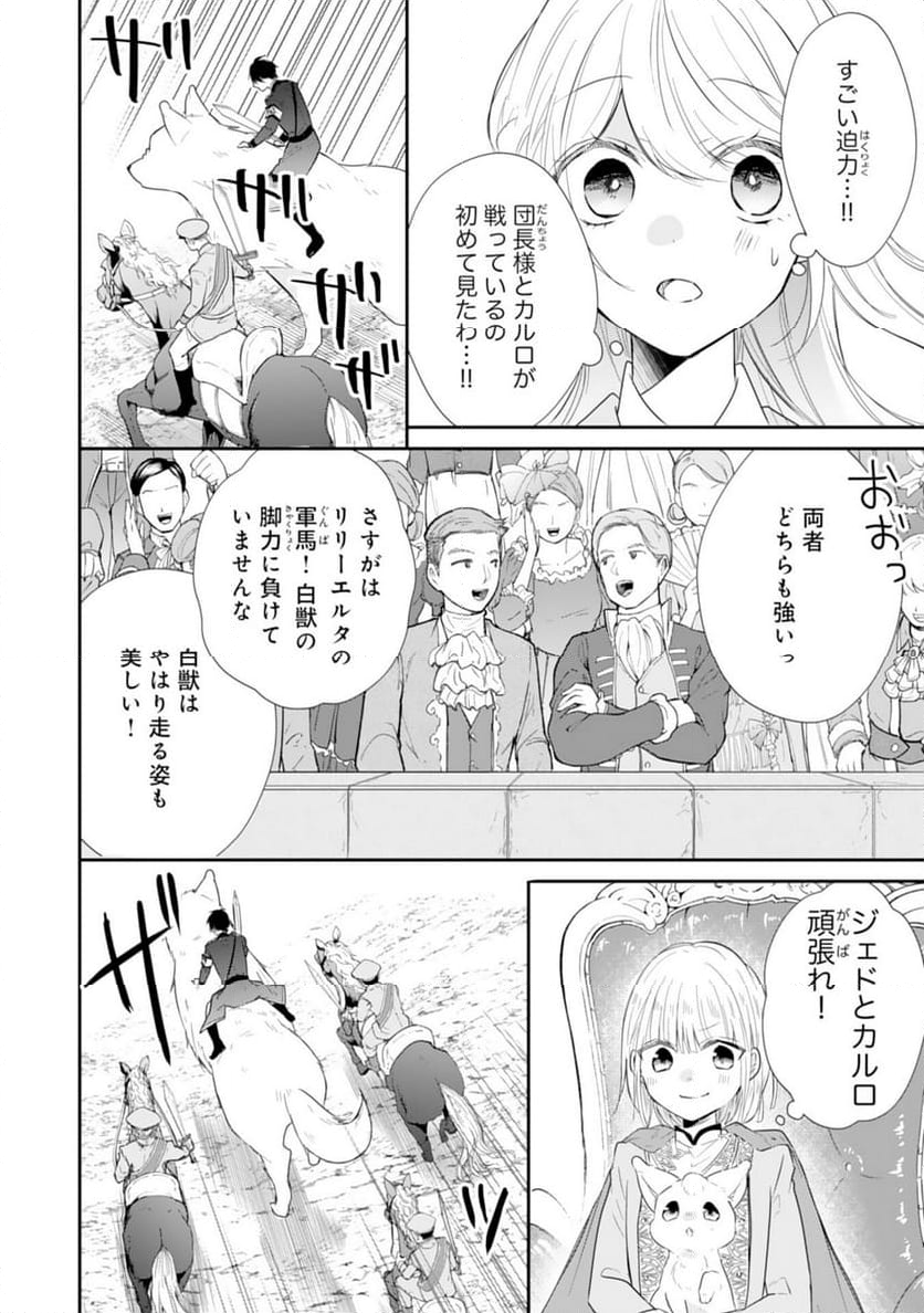 平凡な私の獣騎士団もふもふライフ - 第29話 - Page 10