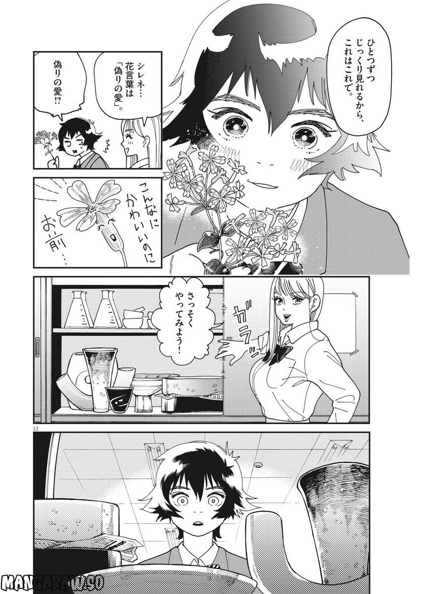 ハナイケル 川北高校華道部 - 第2話 - Page 12