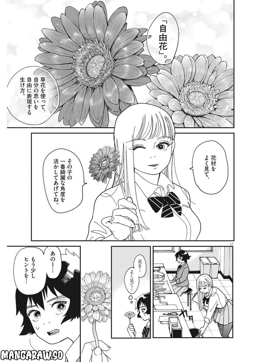 ハナイケル 川北高校華道部 - 第2話 - Page 17