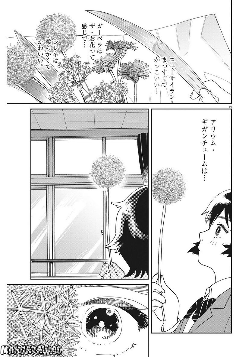 ハナイケル 川北高校華道部 - 第2話 - Page 19