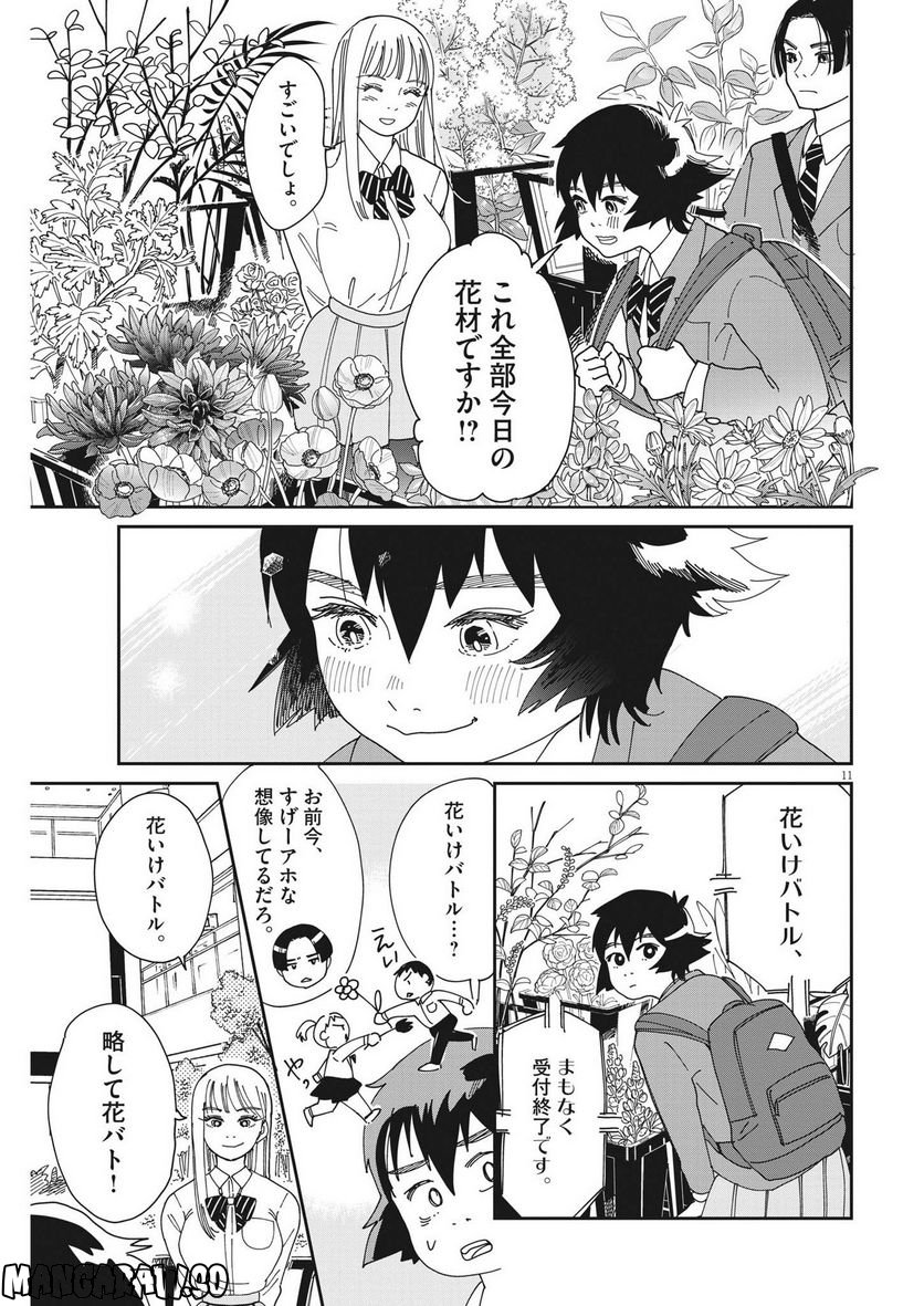 ハナイケル 川北高校華道部 - 第3話 - Page 11