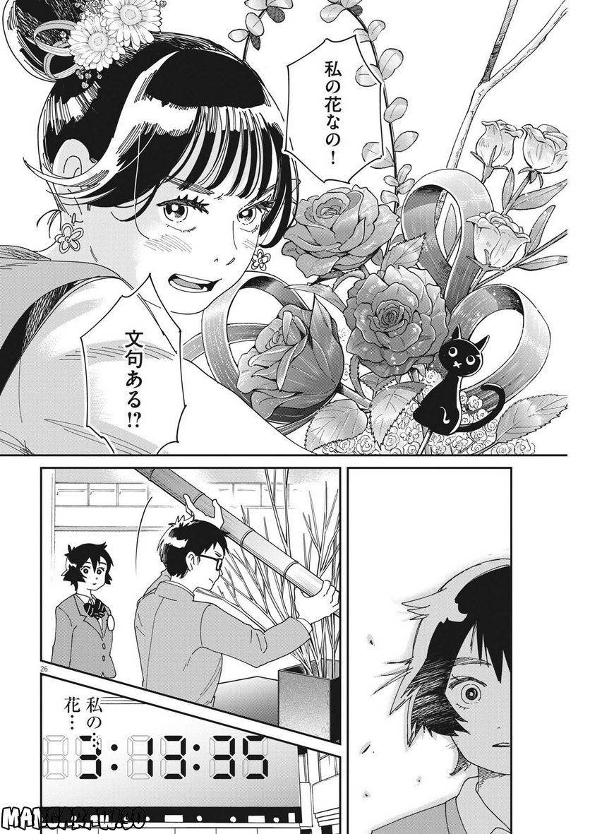 ハナイケル 川北高校華道部 - 第3話 - Page 26