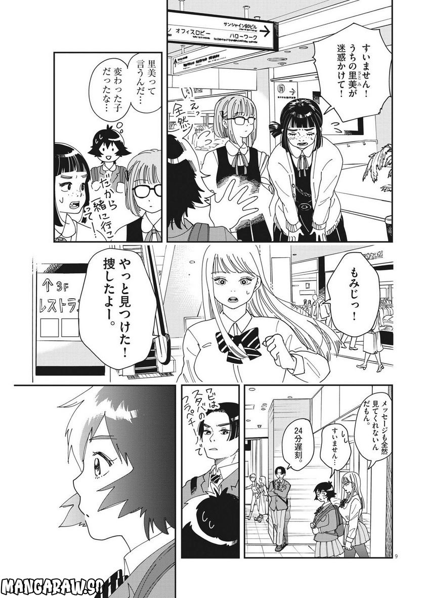 ハナイケル 川北高校華道部 - 第3話 - Page 9