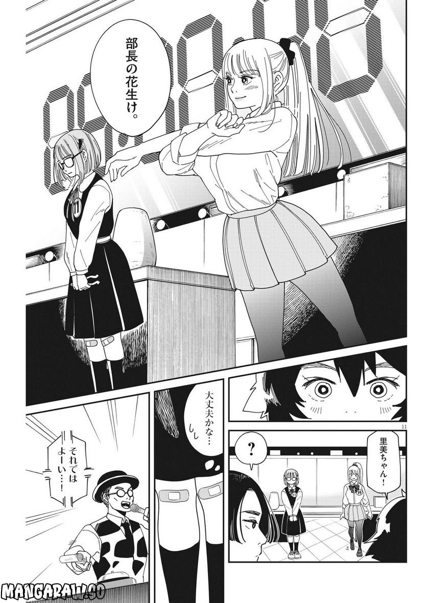 ハナイケル 川北高校華道部 - 第5話 - Page 11