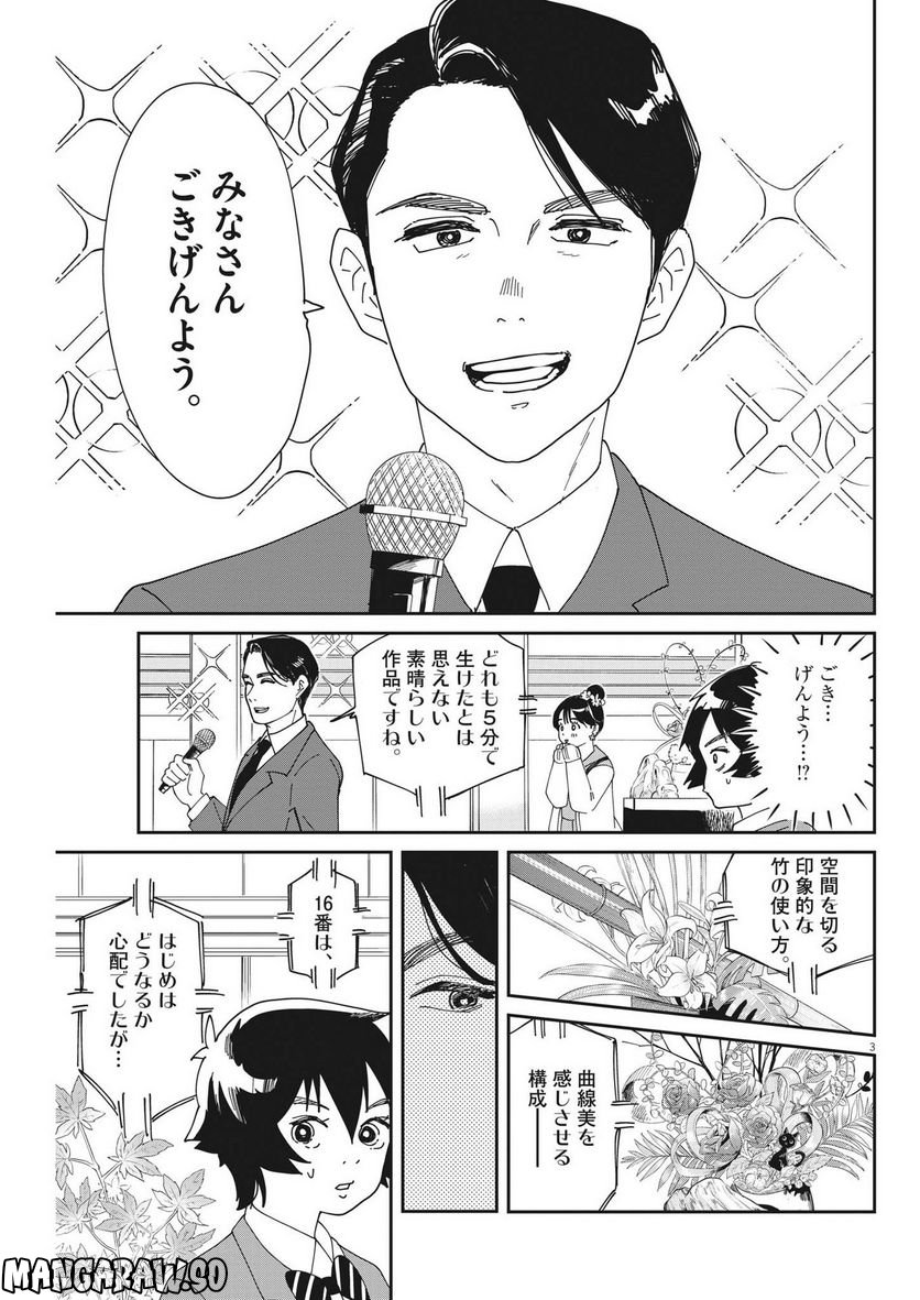 ハナイケル 川北高校華道部 - 第5話 - Page 3