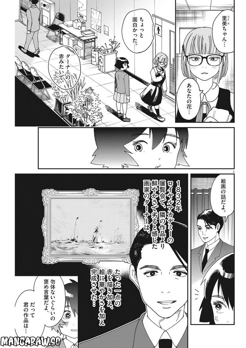 ハナイケル 川北高校華道部 - 第5話 - Page 5