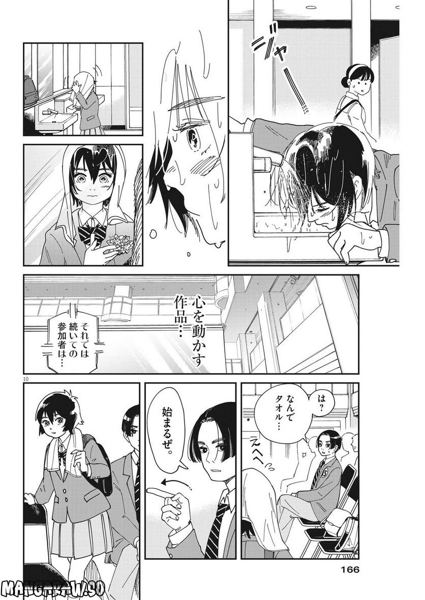 ハナイケル 川北高校華道部 - 第5話 - Page 10