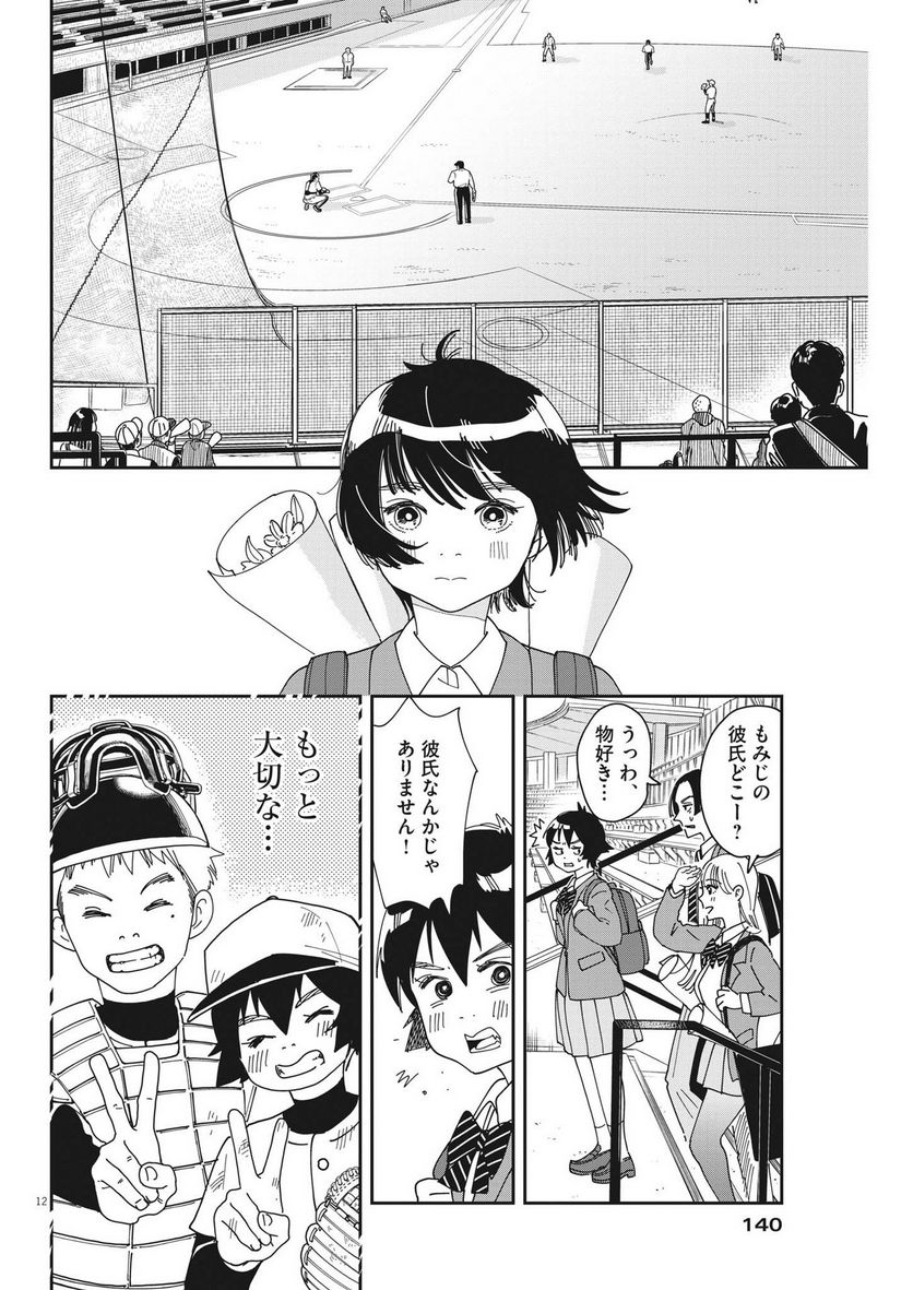 ハナイケル 川北高校華道部 - 第6話 - Page 12