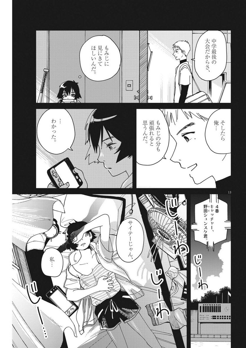 ハナイケル 川北高校華道部 - 第6話 - Page 13