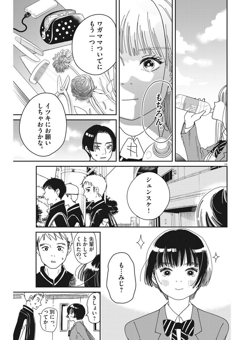 ハナイケル 川北高校華道部 - 第6話 - Page 19