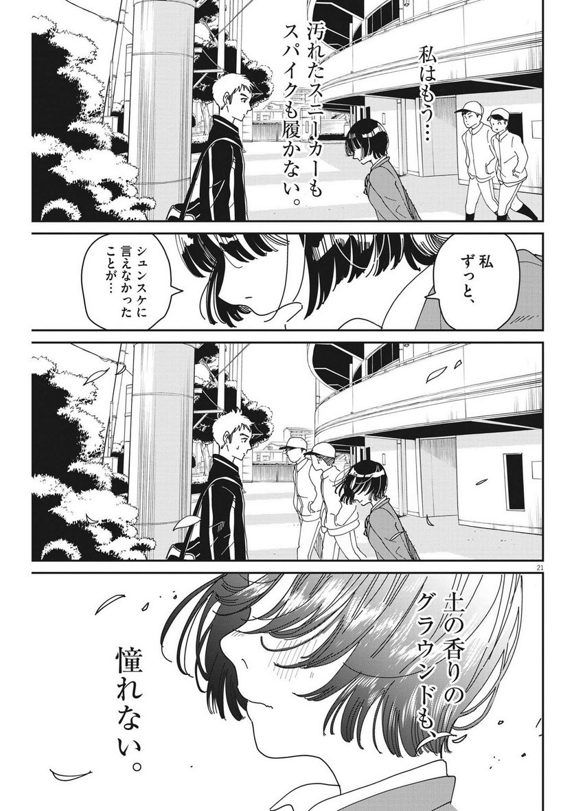 ハナイケル 川北高校華道部 - 第6話 - Page 21