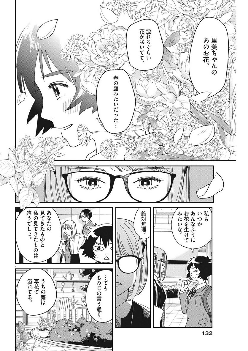 ハナイケル 川北高校華道部 - 第6話 - Page 4