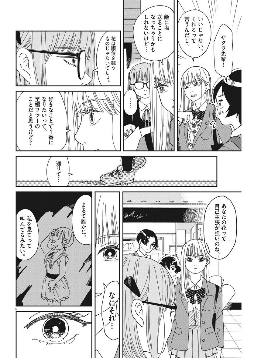 ハナイケル 川北高校華道部 - 第6話 - Page 6