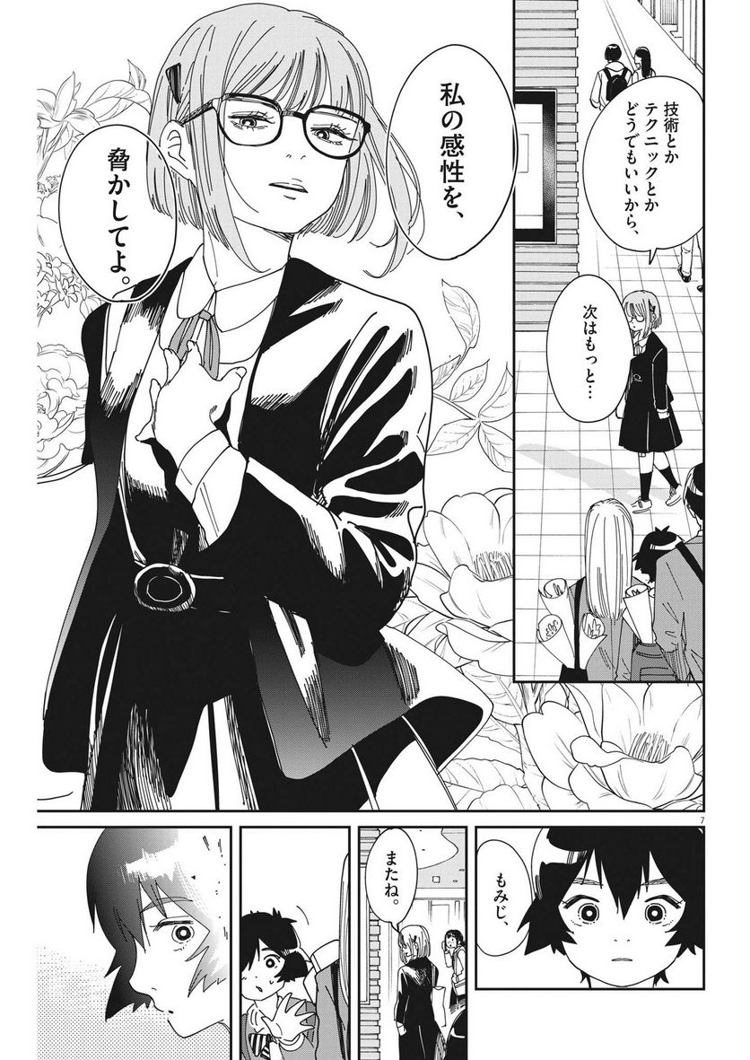 ハナイケル 川北高校華道部 - 第6話 - Page 7