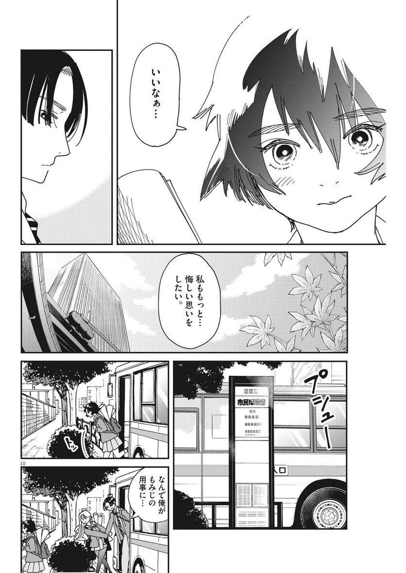 ハナイケル 川北高校華道部 - 第6話 - Page 10