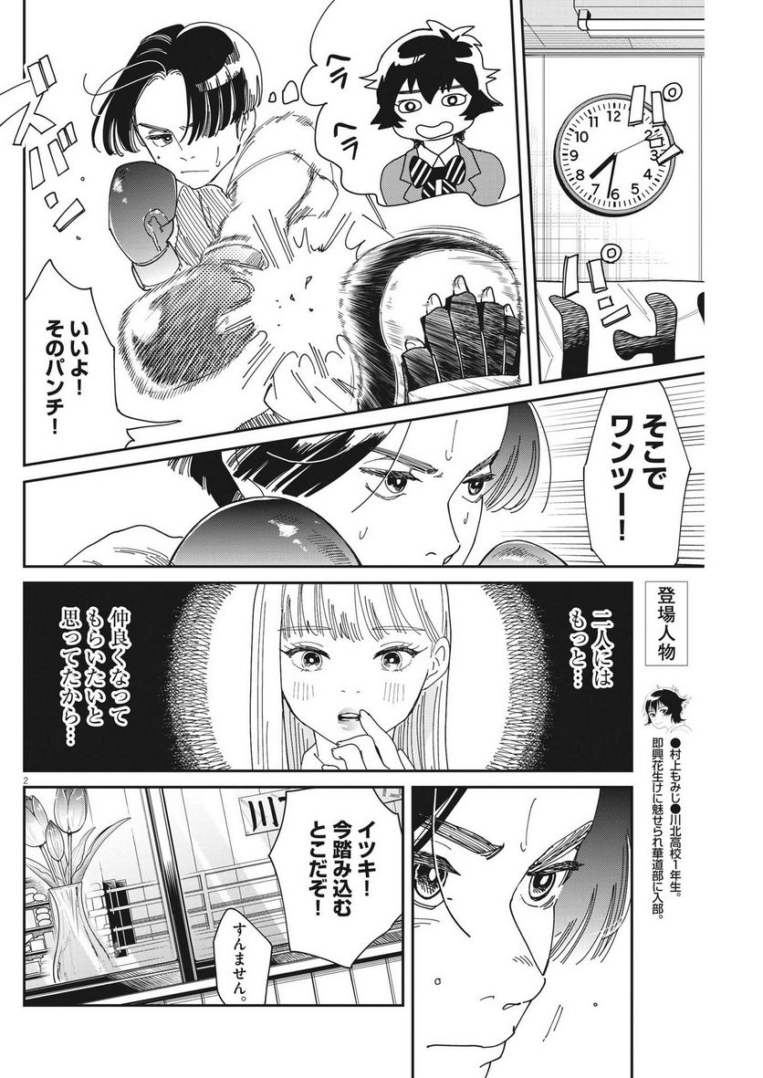 ハナイケル 川北高校華道部 - 第9話 - Page 2