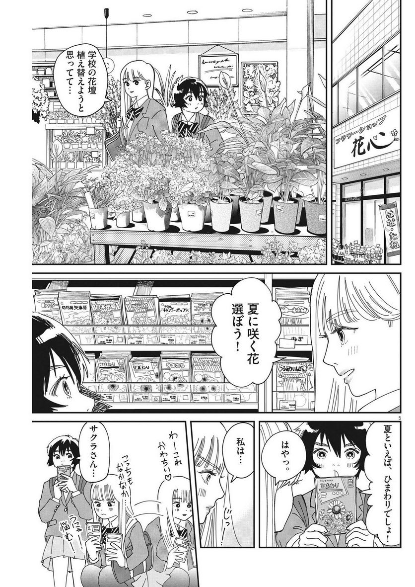 ハナイケル 川北高校華道部 - 第9話 - Page 5