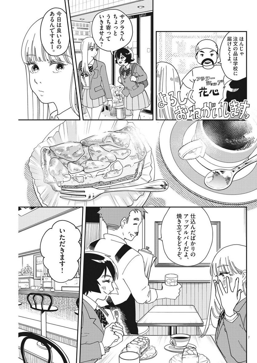 ハナイケル 川北高校華道部 - 第9話 - Page 7