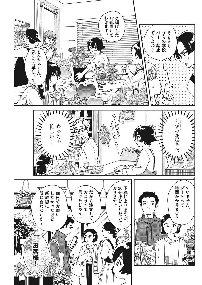 ハナイケル 川北高校華道部 - 第11話 - Page 3