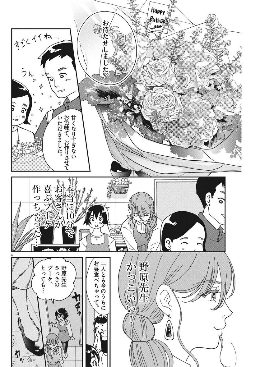 ハナイケル 川北高校華道部 - 第11話 - Page 6