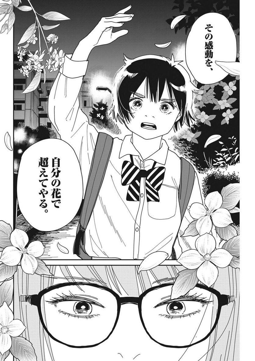 ハナイケル 川北高校華道部 - 第16話 - Page 16