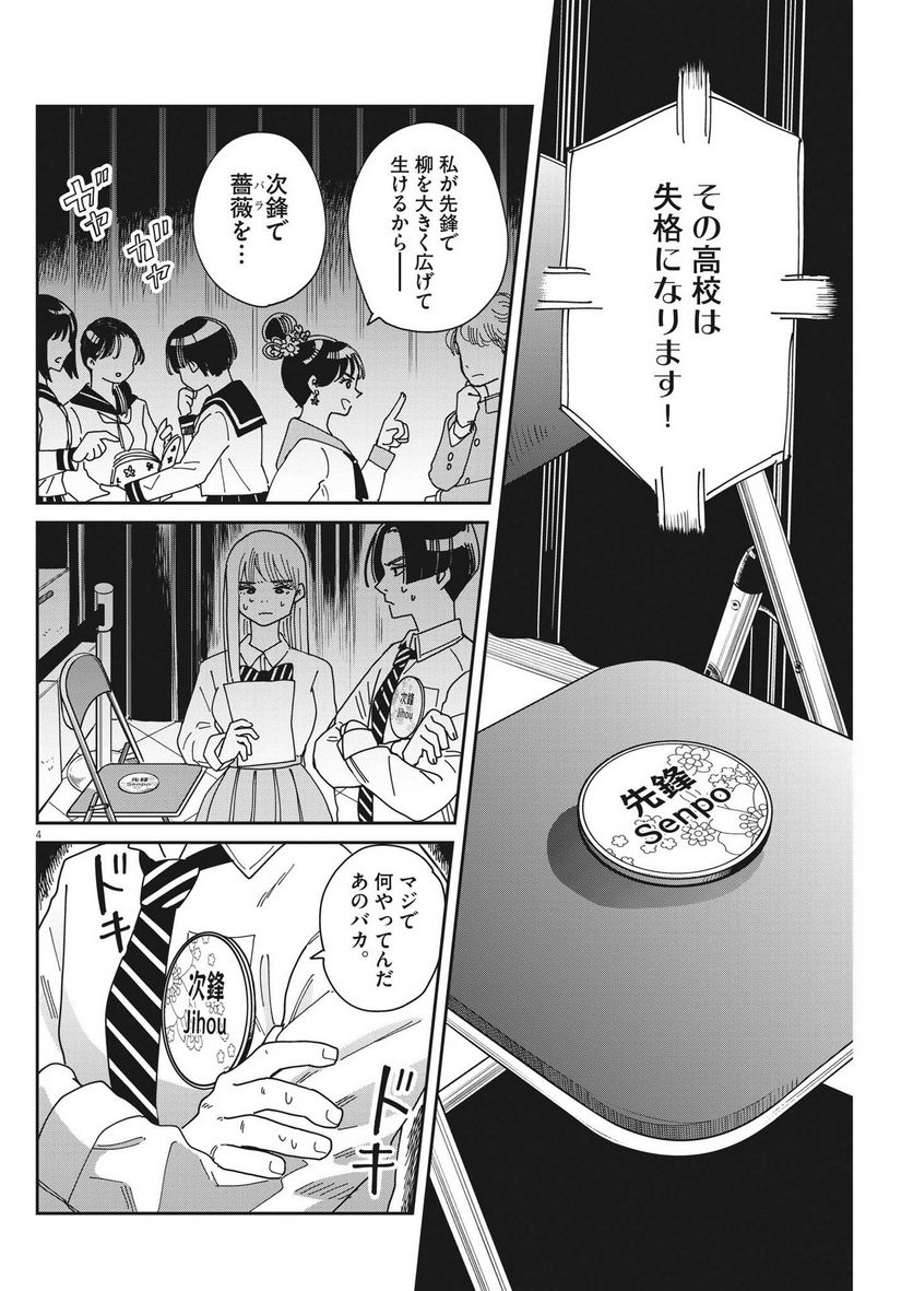 ハナイケル 川北高校華道部 - 第17話 - Page 4