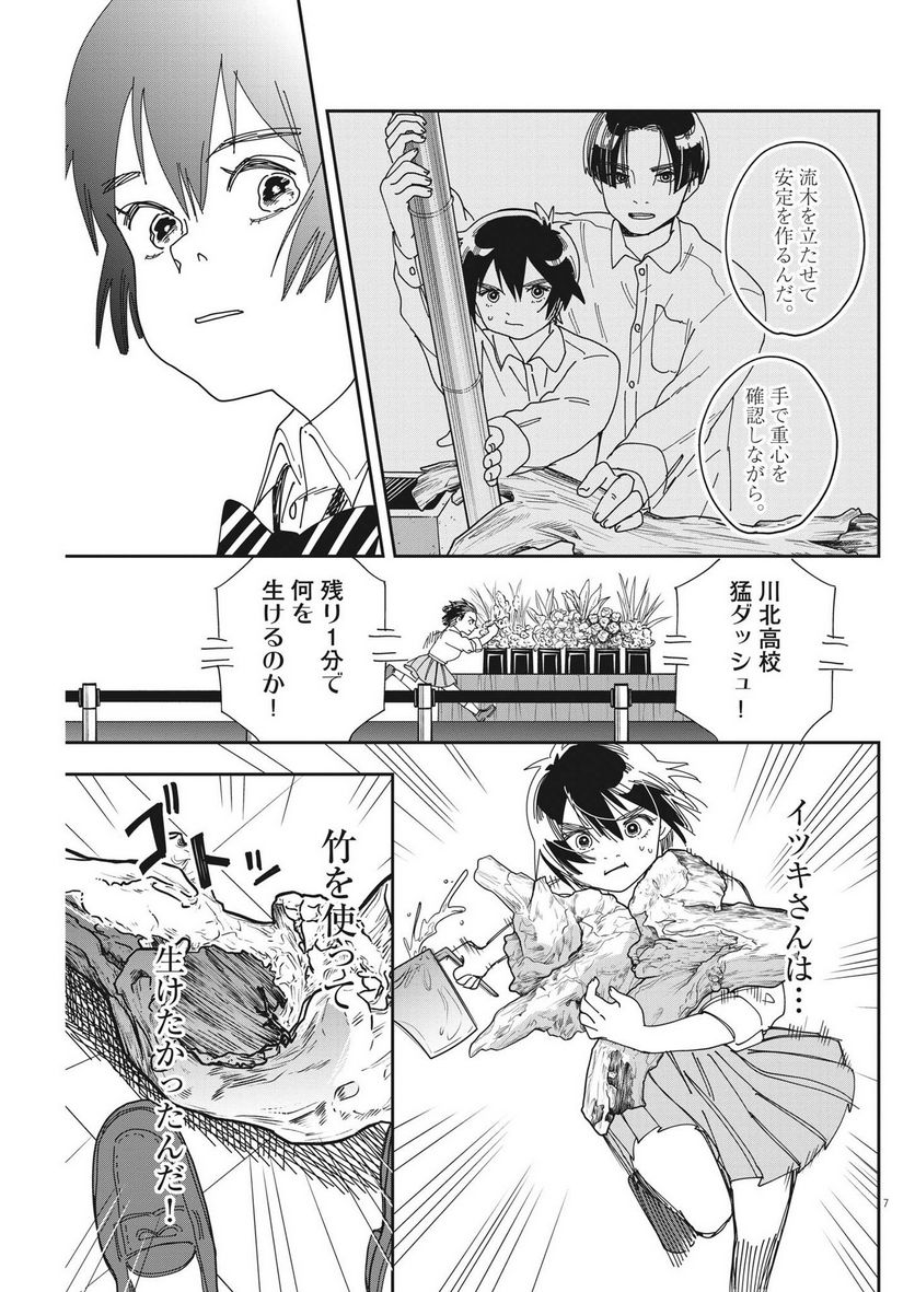 ハナイケル 川北高校華道部 - 第19話 - Page 7