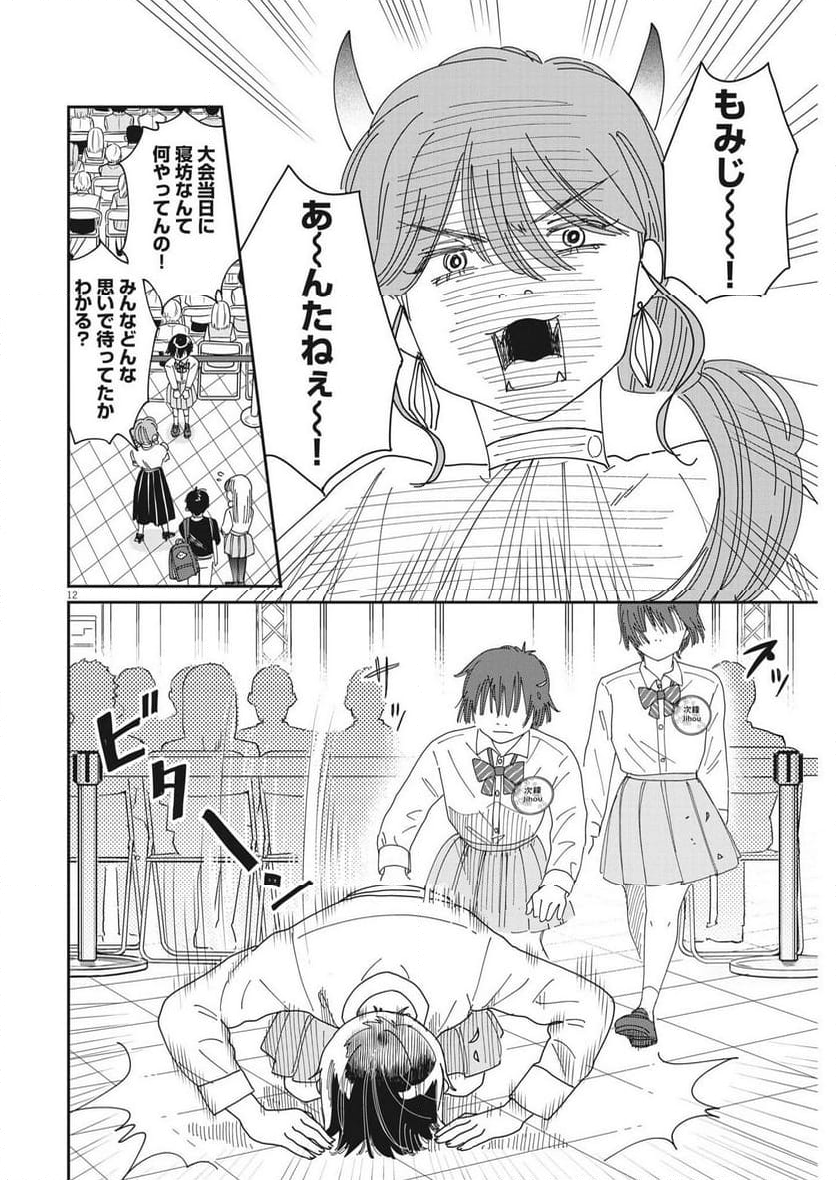 ハナイケル 川北高校華道部 - 第20話 - Page 12