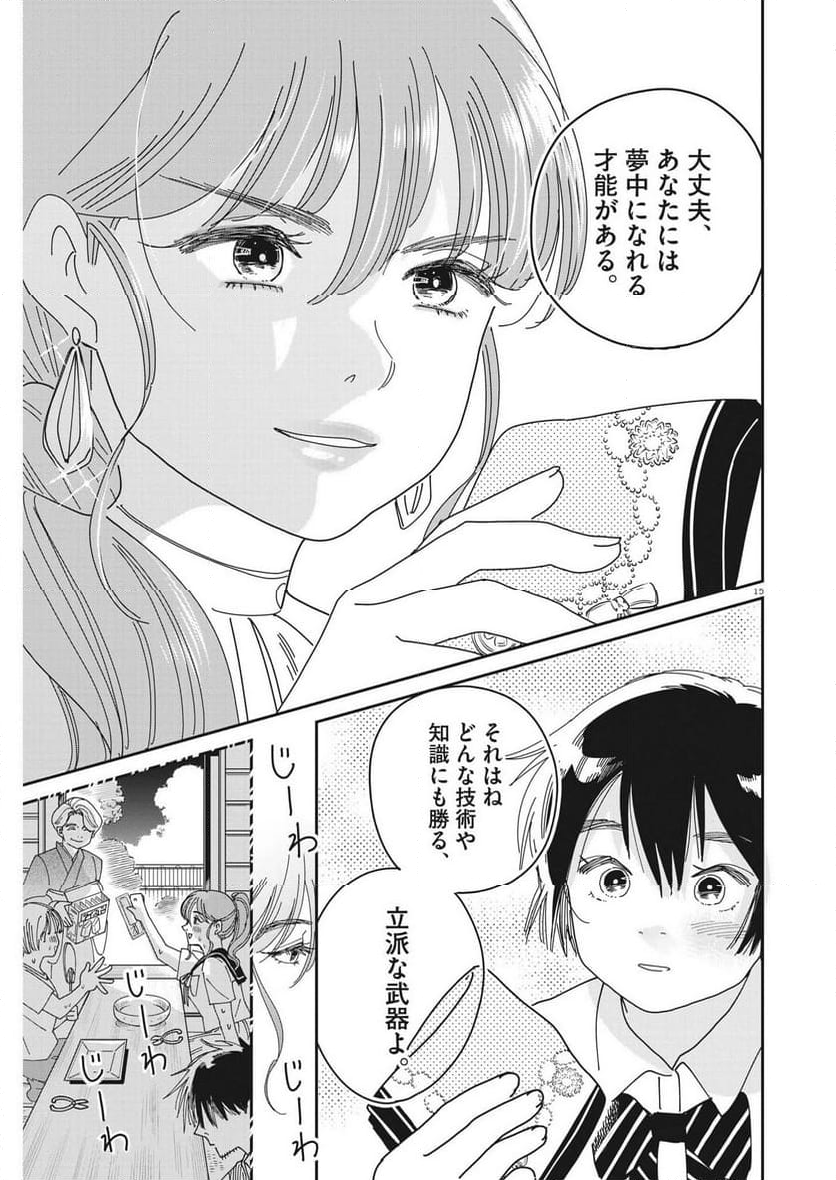 ハナイケル 川北高校華道部 - 第20話 - Page 15